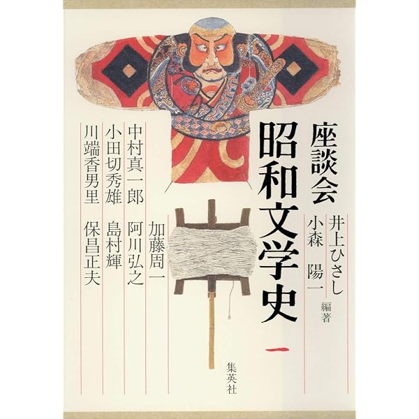 Amazon.co.jp: 昭和文学史 全6巻セット 座談会 (昭和文学史) : 小森